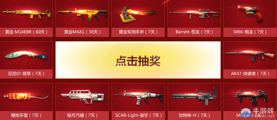 cf組隊贏黃金活動 黃金武器瘋狂送