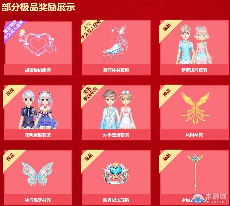 《QQ飛車》濃情玫瑰禮盒介紹