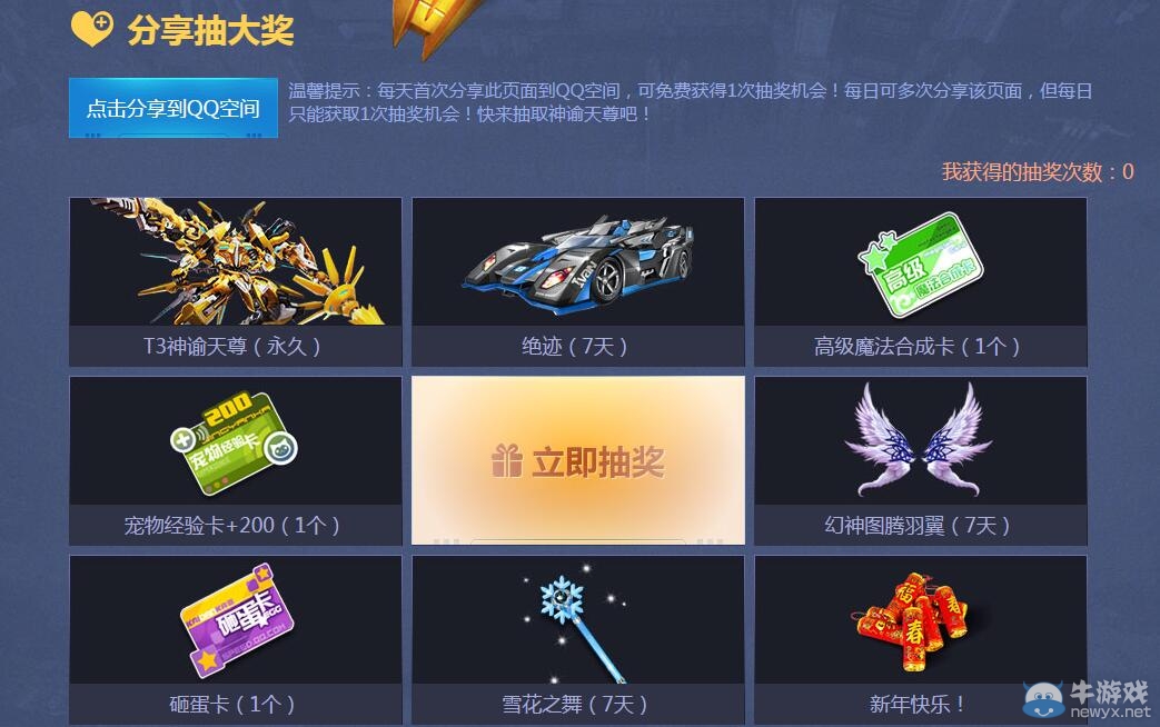 《QQ飛車(chē)》神諭天尊抽獎(jiǎng)活動(dòng)
