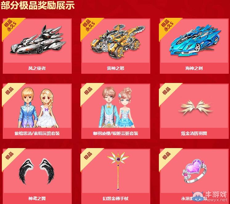 《QQ飛車》六六大順幸運星介紹