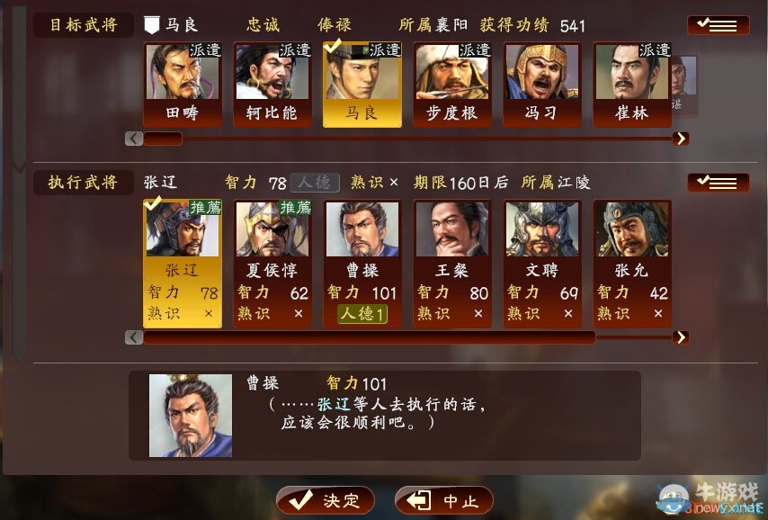 《三國(guó)志13》其它城市武將登庸方法介紹