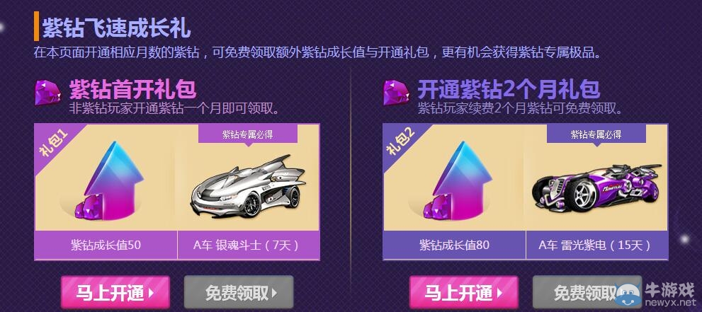 《QQ飛車》春節(jié)大回饋 紫鉆成長節(jié)節(jié)高