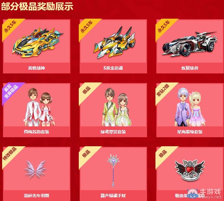 《QQ飛車》全民幸運禮盒介紹