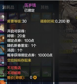 《天涯明月刀》新春活動 全壓歲錢坐標