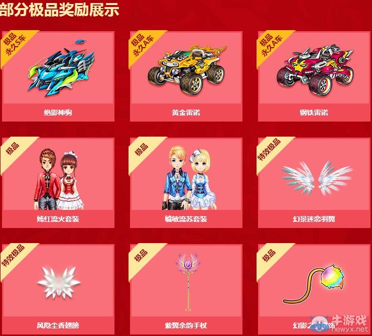 《QQ飛車》灌籃高手介紹
