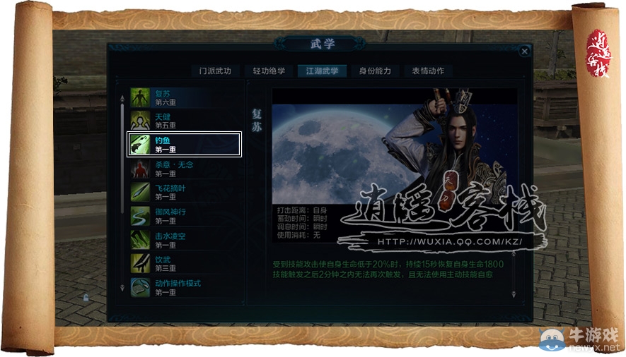 《天涯明月刀》新版釣魚玩法講解