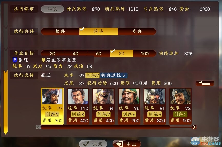 《三國(guó)志13》提升騎兵熟練度及虎豹騎編制方法分享