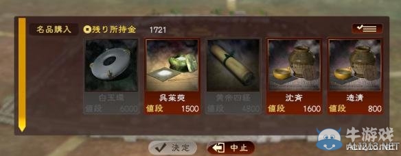 《三國志13》各類寶物獲取方法及地點圖文攻略