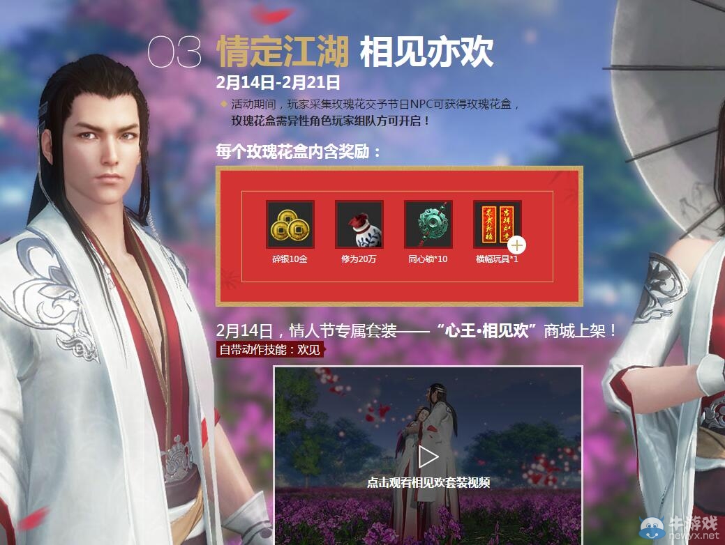 《天涯明月刀》金猴迎春 情定江湖