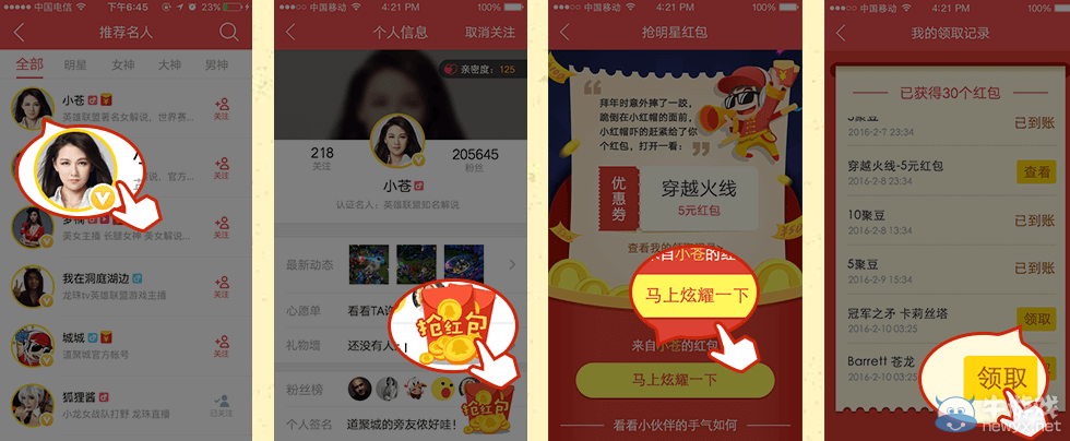 《穿越火線》cf明星發紅包活動