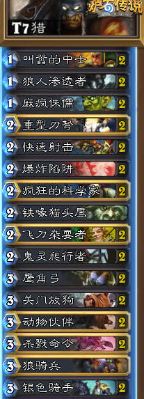 《爐石傳說》本周亂斗布林頓的狂野派對卡組及攻略分享