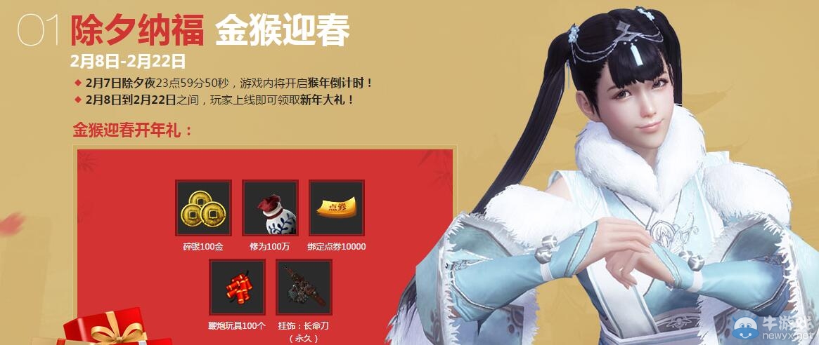 《天涯明月刀》金猴迎春 情定江湖