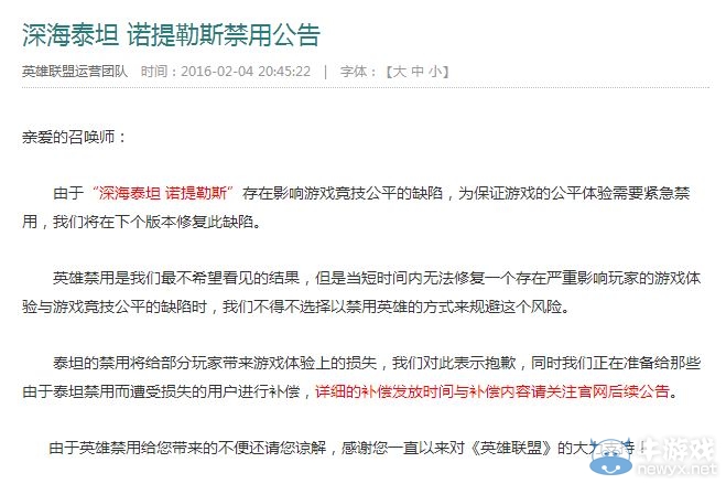 《LOL》深海泰坦諾提勒斯禁用