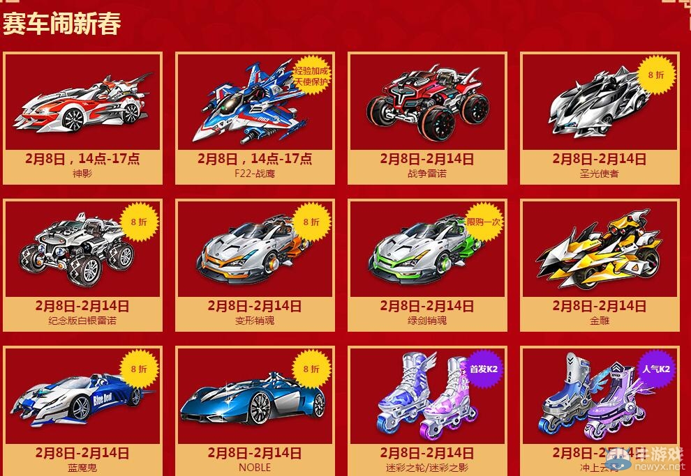 《QQ飛車》新春特賣猴開森