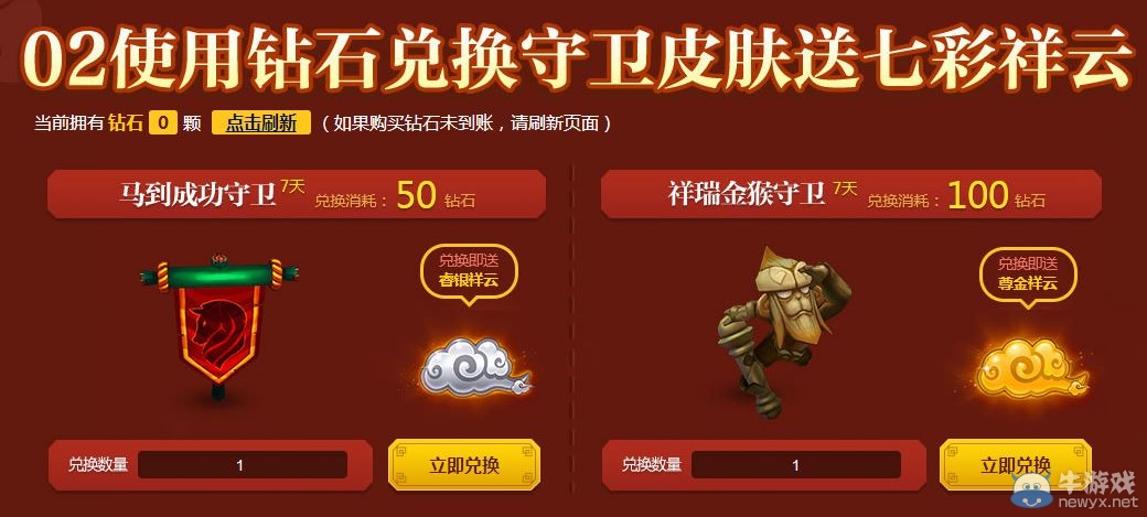 《LOL》齊天大圣之七彩祥云活動