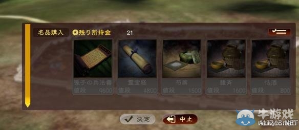 《三國志13》各類寶物獲取方法及地點圖文攻略