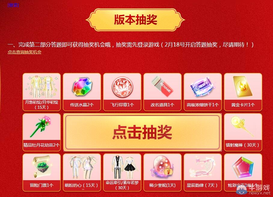 《QQ炫舞》多寵大亂斗版本抽獎(jiǎng)