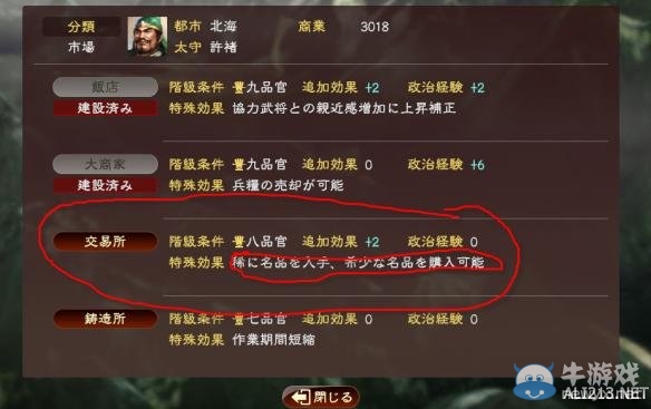 《三國志13》各類寶物獲取方法及地點圖文攻略