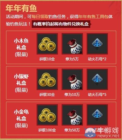 《天涯明月刀》拜年有禮 紅包壓歲