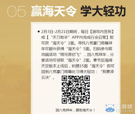 《天涯明月刀》金猴迎春 情定江湖