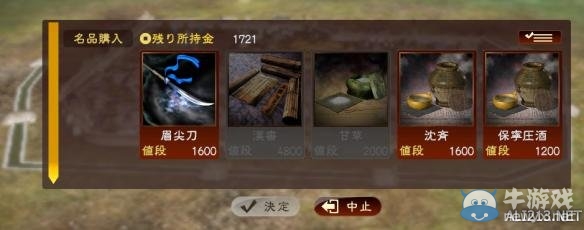 《三國志13》各類寶物獲取方法及地點圖文攻略