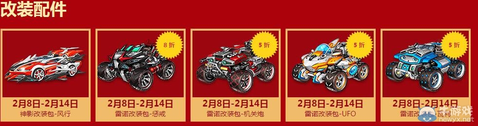 《QQ飛車》新春特賣猴開森