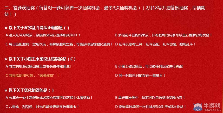 《QQ炫舞》多寵大亂斗版本抽獎(jiǎng)
