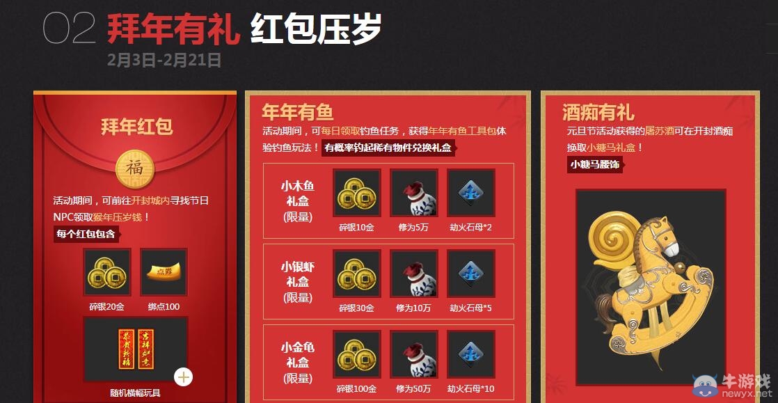 《天涯明月刀》金猴迎春 情定江湖