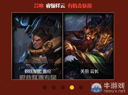 《LOL》齊天大圣之七彩祥云活動