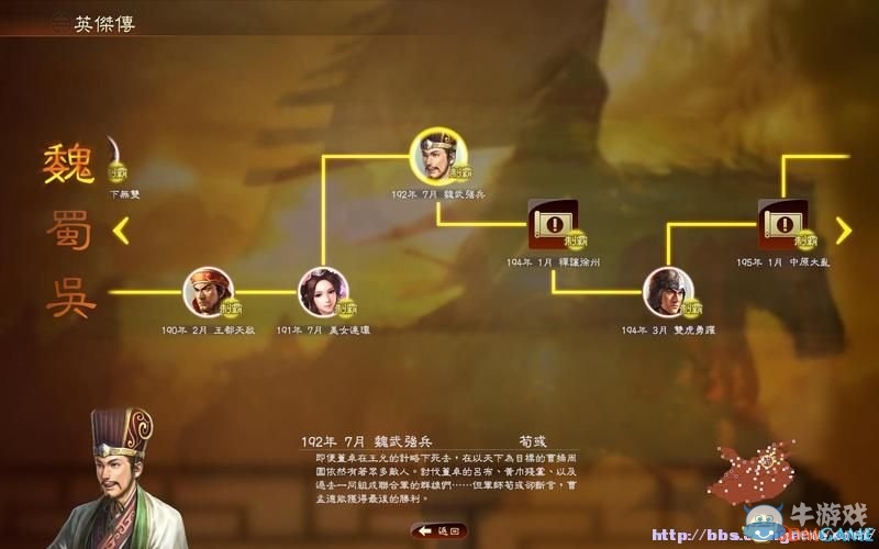 《三國志13》全系統(tǒng)及流程圖文攻略大全（完結(jié)）