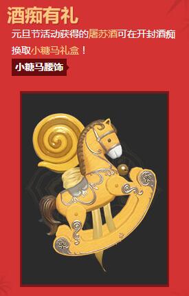 《天涯明月刀》拜年有禮 紅包壓歲