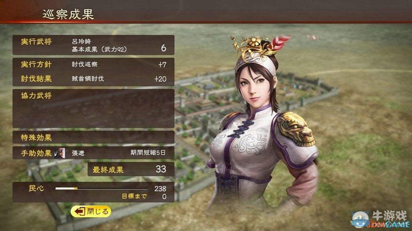 《三國志13》推倒妹子方法介紹