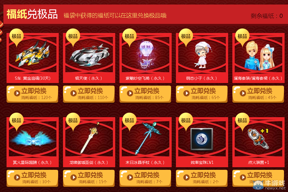 《QQ飛車》春節(jié)祈福極品大掉落