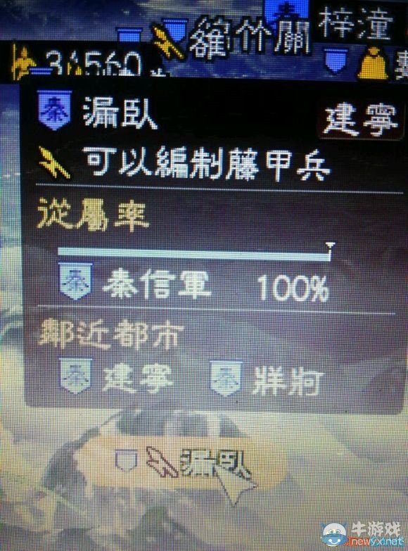 《三國志13》特殊兵種城市位置一覽