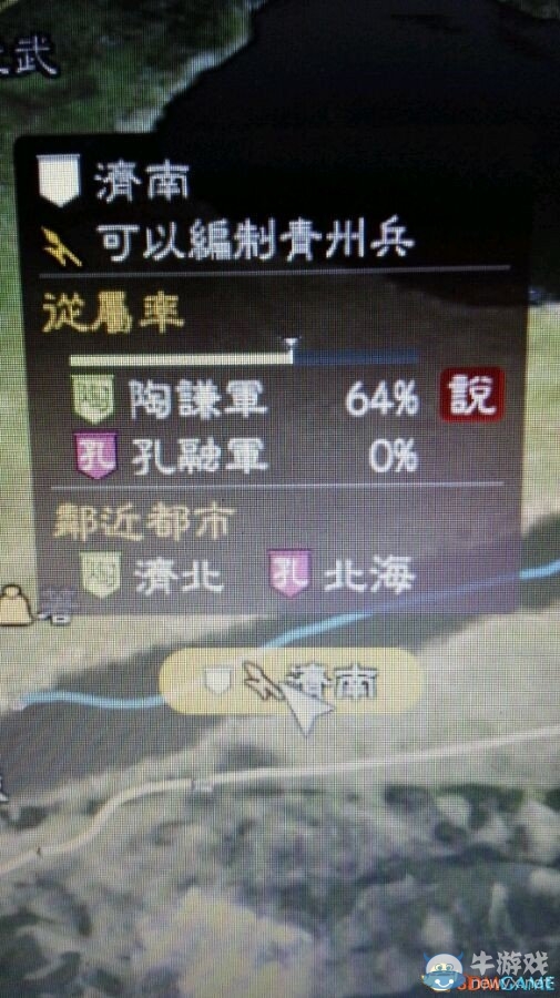 《三國志13》特殊兵種城市位置一覽