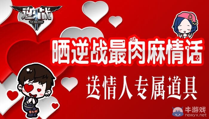 《逆戰》曬逆戰最肉麻情話 送情人專屬道具活動