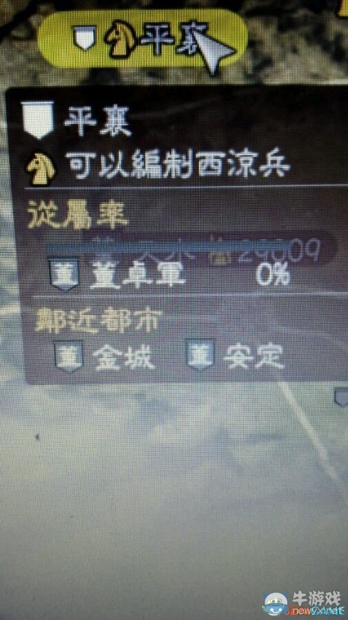 《三國志13》特殊兵種城市位置一覽