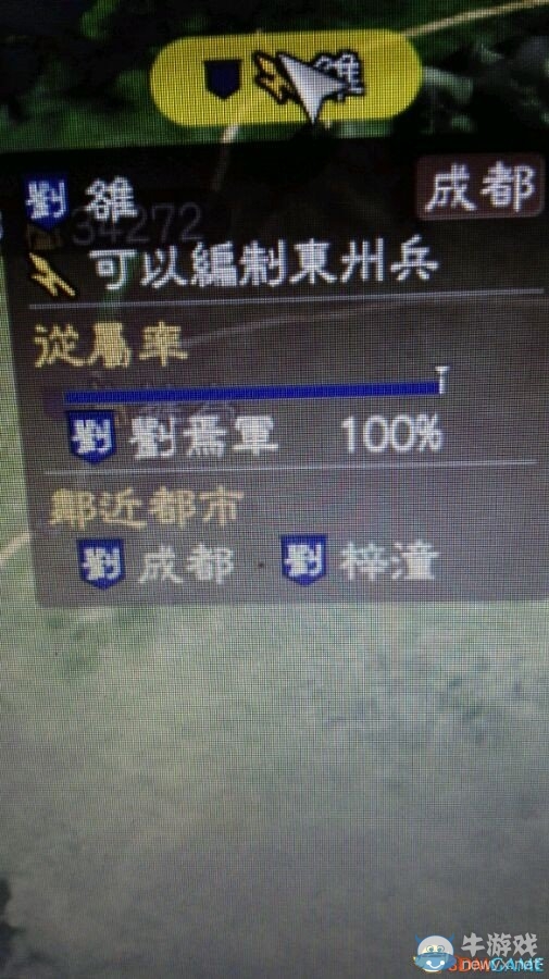 《三國志13》特殊兵種城市位置一覽