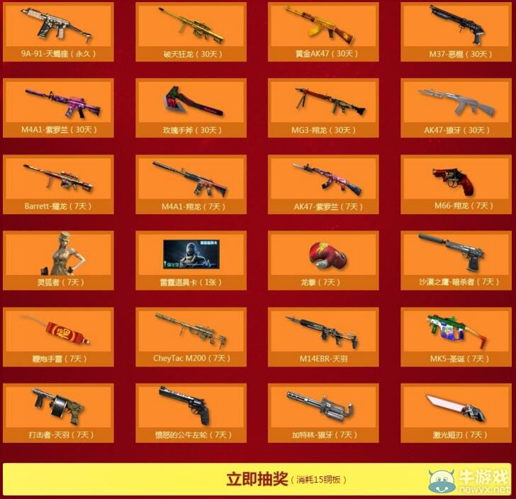 cf火線游樂園活動(dòng) 免費(fèi)抽永久暗金風(fēng)暴