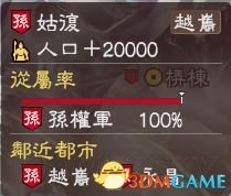 《三國志13》全集落效果與地址分享