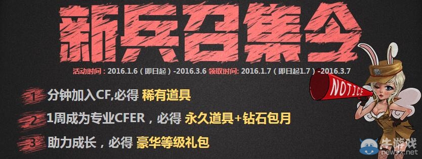 cf新兵召集令活動 免費抽M4暗金風暴