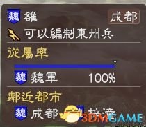 《三國志13》全集落效果與地址分享