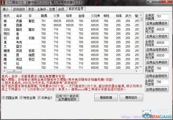 《三國志13》一鍵批量修改數據修改器分享