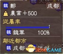 《三國志13》全集落效果與地址分享