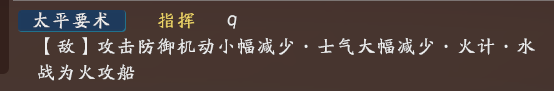 《三國志13》太平要術(shù)使用方法介紹