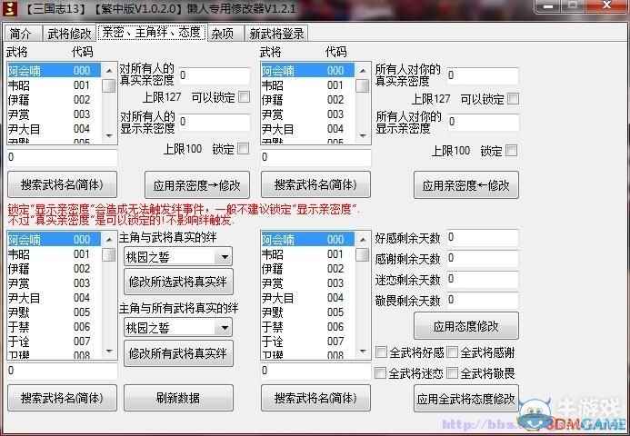《三國志13》一鍵批量修改數據修改器分享