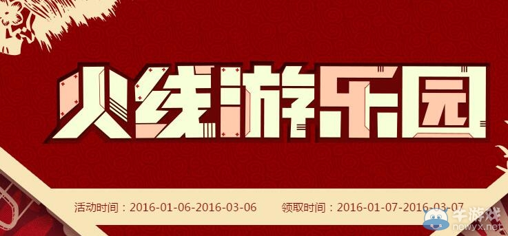 cf火線游樂園活動(dòng) 免費(fèi)抽永久暗金風(fēng)暴