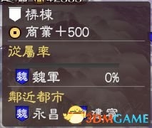 《三國志13》全集落效果與地址分享