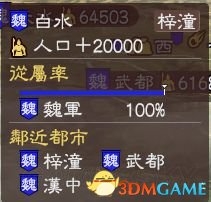 《三國志13》全集落效果與地址分享