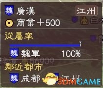 《三國志13》全集落效果與地址分享